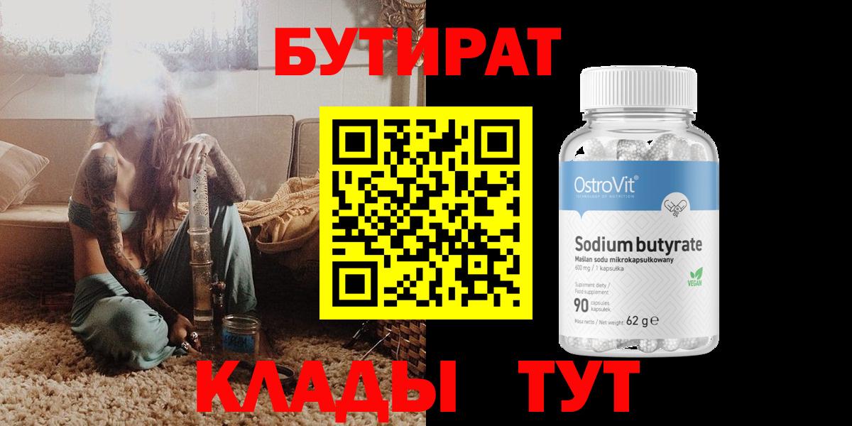 БУТИРАТ  Бутират жидкий экстази  Вход с VPN  Гатчина 