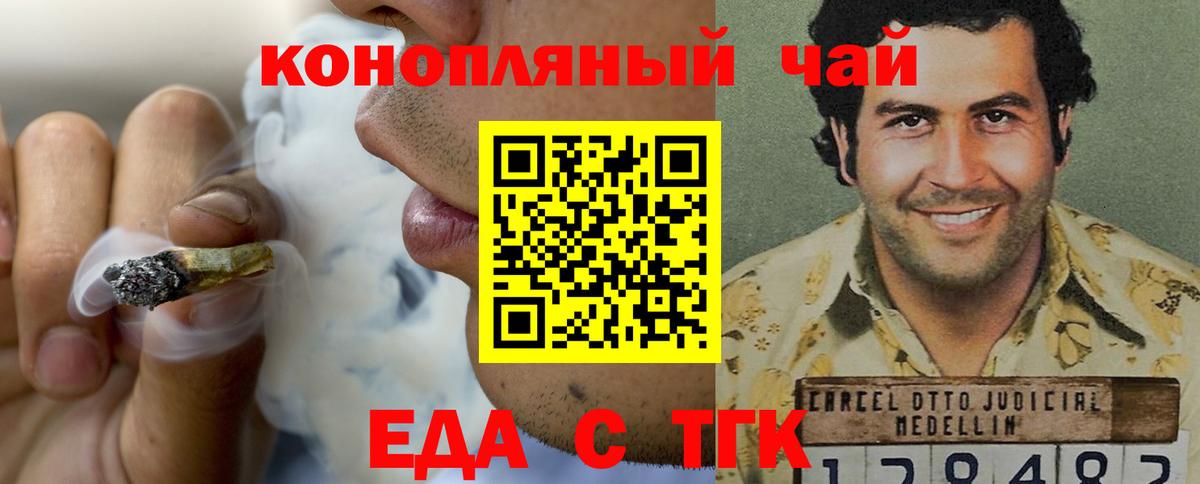 Еда ТГК конопля  Вход с VPN  Гатчина 