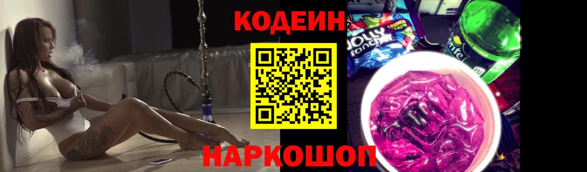 Кодеиновый сироп Lean Purple Drank Гатчина